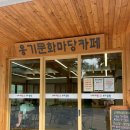 문화마당 | 봉화산 옹기테마공원 카페 <옹기문화마당카페> 내돈내산 후기