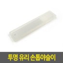 유리네일