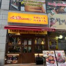 야끼니꾸소량일산웨스턴돔점