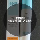 하늘빛유치원(구, 금별유치원) | [궁중비책] 여름철 야외활동필수템 벌레기피제! 아웃도어 멀티 스프레이