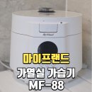 목 통 (2) (옥내1) | 마이프랜드 가열식 가습기(MF-88) 1년 사용 후기 : 통세척과 전기세 솔직 검증