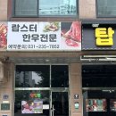 수원 스테이크 맛집 탑데판철판코스요리 추천
