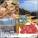 경인축산 | 국내여행 추천 남도한상 강진 미식여행 청자골종가집 백련사 다산초당 백운차실 1일차