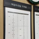 여성수선실