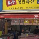 영진축산 이미지