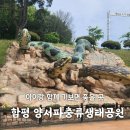 양서·파충류생태공원 주차장 이미지
