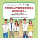 파사컨설팅제약세일즈아카데미