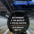 [볼링장 리뷰] 광기의 볼링초보의 볼링장 후기(홍대 태화볼링장, 위례 볼링팩토리, 부천시청 브래그부천)