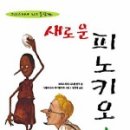 피노키오2 이미지