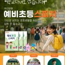 초등 스피치 이미지