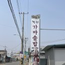 청하 가마솥밥 | [경상남도 하동진교] 여행의 마무리로 선택한 푸짐하고 든든하 청하 가마솥밥