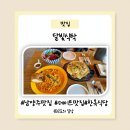 달빛풍경 | [남양주맛집] 달빛식탁 데이트하기 좋은 한옥식당 내돈내산 후기