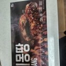 몽땅푸드 | 바베큐폭립 🍖 집에서 간단하게 즐긴 고기몽땅 폭립 솔직후기