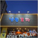 포차야식 | 야식으로 최고였던 냉삼포차 본점 솔직후기