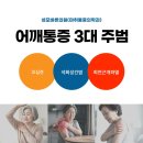 성모윌마취통증의학과의원 | 어깨통증원인? 오십견·석회성건염·회전근개파열 증상과 치료 비교하기