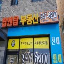 토탈공인중개사사무소 이미지