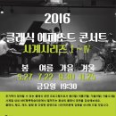 클래식&뮤지컬 콘서트 이미지