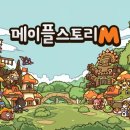 메이플 스토리