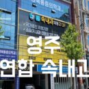 영주연합속내과의원 이미지