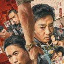 2022년 상영된 중국 영화 악인들(恶到必除;Punish Evil) 이미지