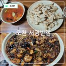 서광반점