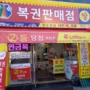 대전로또 이미지