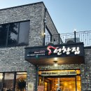 선창집장어구이 | &#34;현지인이 추천하는 강화도 선창집, 장어소금구이 솔직 후기&#34;