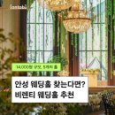 GS25 안성IC점 | 안성 신부들 선호도 1위, 거리 가까운 안성웨딩홀 비렌티