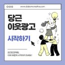 생활속생생부동산 | 당근이웃광고 소규모 부동산 광고까지 간편하게