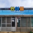 한아름 이미지