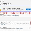 ◆ 8월 28일 윈도우 업데이트 후 컴퓨터 이상시 이미지