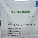 시화 / 임신행 - 창포 방파제에는, 이우걸- 안개비, 김현우 - 광려산 이미지