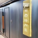 제이쓰아지트