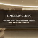 타임뷰의원 이미지