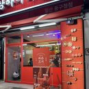 동구청 | 아이들 간식과 어른들 맥주 안주로 너무 추천하는 ‘상하이마라꼬치 일산동구청점’ 후기