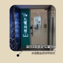 권선구 오목천동 화성군계 | 권선구피부과 드웰의원 방문 후기피부 시술부터 생활습관의학까지 한 번에