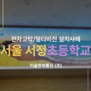 서울서정초등학교 이미지