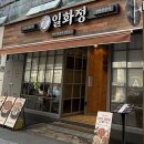 진구네 오락실 | [부산 서면] 불향 나는 쭈꾸미 “일화정연탄쭈꾸미” | 서면 밥집 | 서면 점심 | 솔직후기