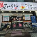 전주팔미콩나물국밥(용암점)