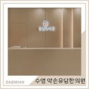 약손유담한의원 이미지