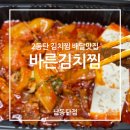 바른김치찜 이미지