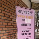 네일에홀린