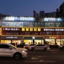 인화부부한의원 이미지