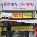큰손손만두 - 양주시 화합로 1357 | 큰손손만두