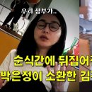 순식간에 뒤집어진 청문회장 박은정이 소환한 김건희 삼부 발언 이미지