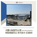 정수1호 태양광발전소 이미지