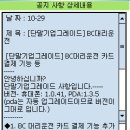 공지 - [단말기업그레이드] BC대리운전 카드 결제 기능 등 (2008/10/29) 이미지