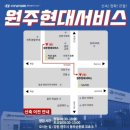 원주현대서비스 이미지