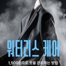 대안세탁 이미지