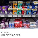 이층약국 | 성남 창고형 약국 메가 팩토리 벤포벨 구매한 주말 방문 후기